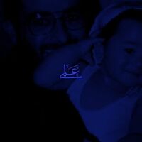 Nene H - Ali vinyl cover