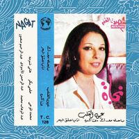 Nogat - Eyoun El Alb vinyl cover