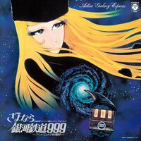 Osamu Shoji - Symphonic Poem ADIEU GALAXY EXPRESS 999: ANDROMEDA vinyl cover