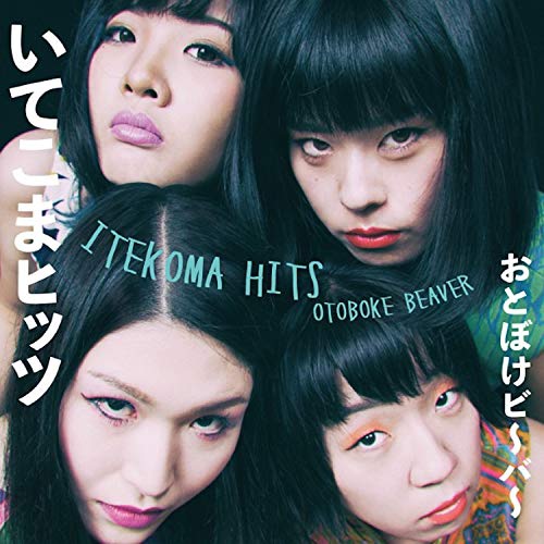 Otoboke Beaver - Itekoma Hits vinyl cover