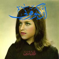Raed Yassin - Archeophony vinyl cover