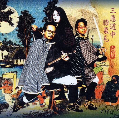 人間椅子 - Sanakusouchuuhizakurige vinyl cover