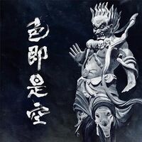 人間椅子 - Shikisokuzekuu vinyl cover
