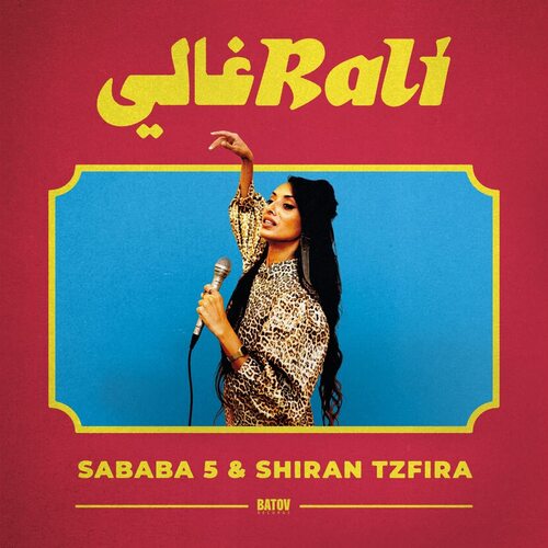 Sababa 5 & Shiran Tzfira - Rali vinyl cover