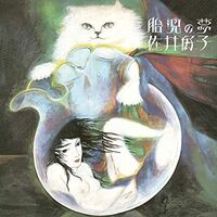 Sai Yoshiko - Taiji No Yume vinyl cover