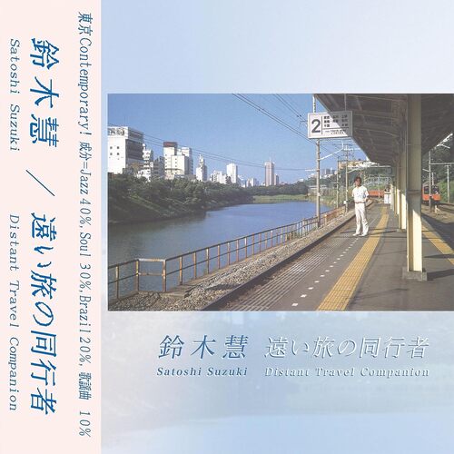 Satoshi Suzuki - Distant Travel Companion vinyl cover