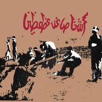 Savage Republic - Tragic Figures - Expanded vinyl cover
