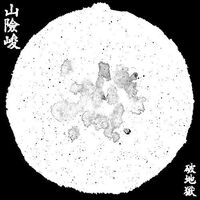 Scattered Purgatory - ?sua?-?hiam?-?zun vinyl cover