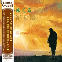 勝新太郎 - Utaimakuru Katsu Shintaro vinyl cover