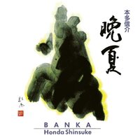Shinsuke Honda - Banka vinyl cover