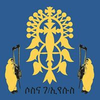 Sosena Gebre Eyesus - Sosena Gebre Eyesus vinyl cover