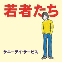 Sunny Day Service - Wakamono Tachi vinyl cover