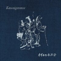 すずめのティアーズ - Kawaigaranse / Kawaigaranse Harikuyamaku Remix vinyl cover