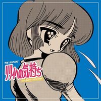 The Romans - Feelings For Lily vinyl cover