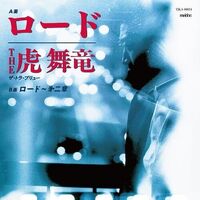 Tra-Bryu - Road / Road Dai Nishou vinyl cover