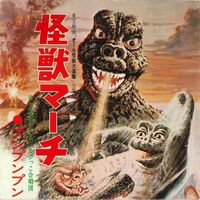 Various Artists - Godzilla: 7-Inch Single Collection vinyl cover