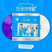 Various Artists - Resident Playbook Soundtrack (White & Purple) vinyl cover