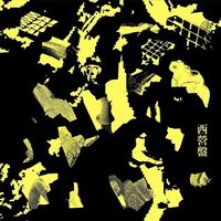 Various Artists - Sai Ying Pun vinyl cover