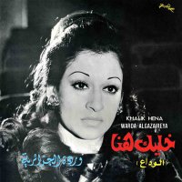 Warda - Khalik Hena vinyl cover
