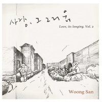 Woong San - Love, Its Longing Vol.2 vinyl cover