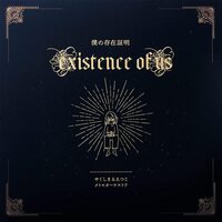 やくしまるえつこ - Existence Of Us Original Soundtrack vinyl cover