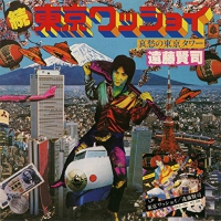 遠藤賢司 - Zoku.tokyo Wasshoi/Aishuu No Tokyo Tower vinyl cover