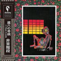 非常階段 - Zouroku No Kibyou