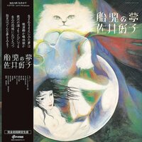佐井好子 - Taiji No Yume vinyl cover